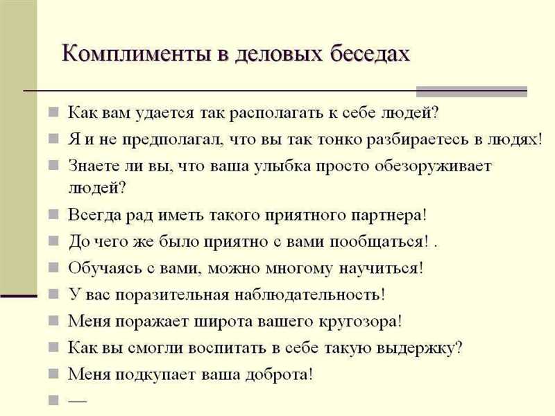 Прием 3: Личное обращение и благодарность за внимание