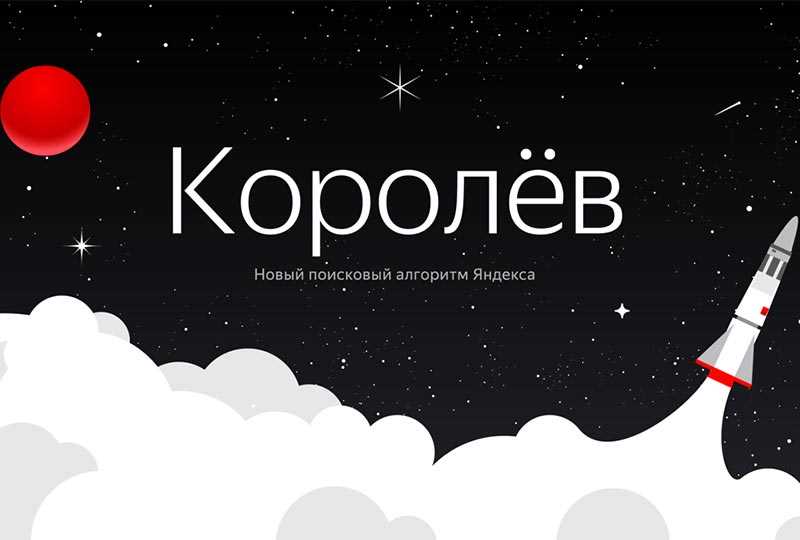 Преимущества алгоритма «Королёв»