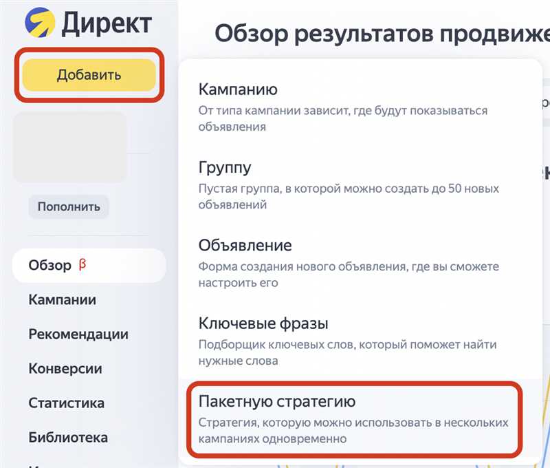 Преимущества использования пакетных стратегий в Яндекс.Директ