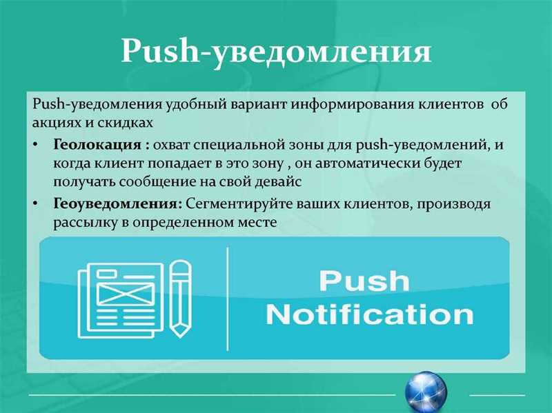 Преимущества и недостатки формата push-уведомлений