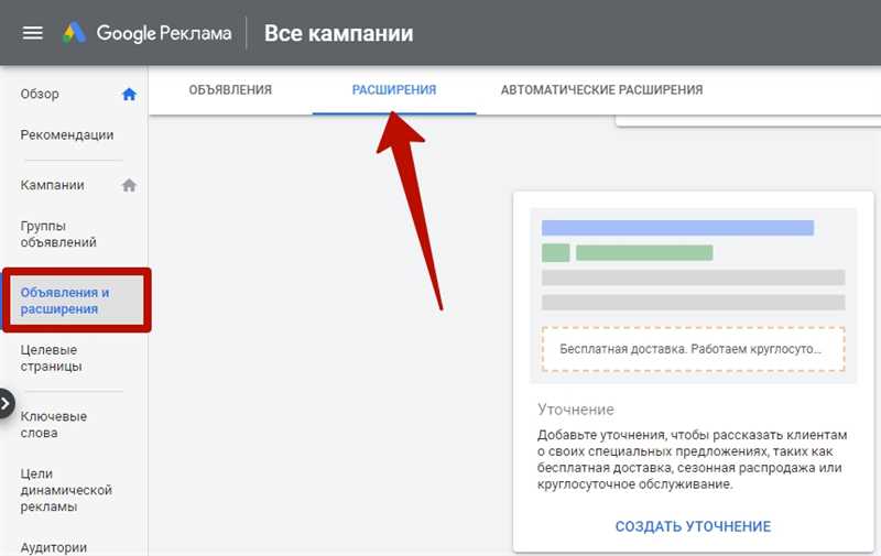 Преимущества использования расширений в Google Ads: