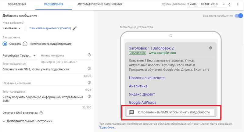 Расширения в Google Ads: что это и как они работают