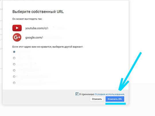 Как изменить URL канала на YouTube: короче – лучше