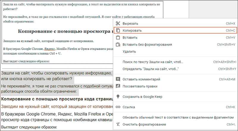 Как копировать текст с сайта, откуда нельзя копировать — 6 способов
