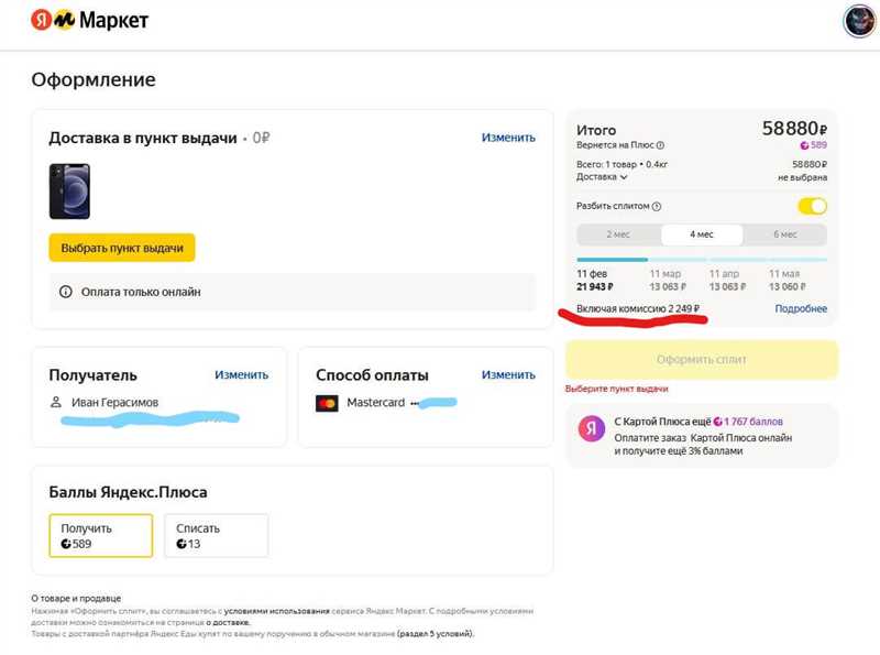 Как купить в рассрочку на Яндекс Маркет