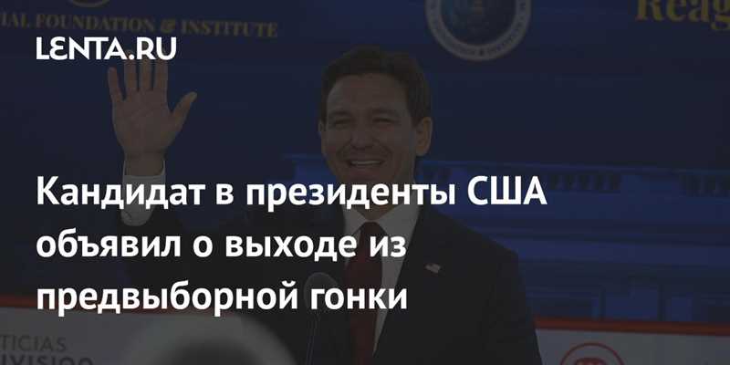 Результаты предвыборной кампании