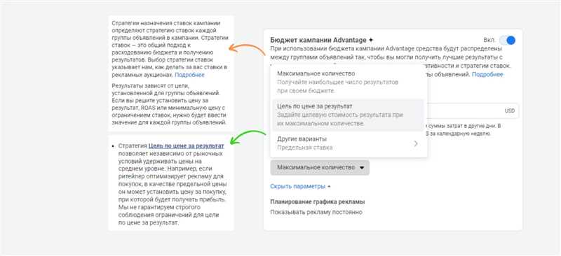 undefinedПреимущества оптимизации рекламных объявлений</strong></img>«></p>
<ul>
<li>Увеличение кликов и конверсий: правильная оптимизация объявлений помогает привлекать больше внимания и увеличивать клики, а следовательно, увеличивать конверсии и продажи.</li>
<li>Снижение затрат: оптимизированные объявления имеют более высокую эффективность и помогают снизить затраты на рекламу.</li>
<li>Выбор правильной аудитории: при оптимизации объявлений можно использовать различные настройки, чтобы достигать именно той аудитории, которая склонна к покупке или интересуется вашим продуктом или услугой.</li>
<li>Анализ данных: оптимизация объявлений позволяет собирать и анализировать данные о рекламной кампании, что помогает выявить эффективные стратегии и варианты для улучшения результатов.</li>
</ul>
<p>В целом, оптимизация рекламных объявлений на Facebook помогает повысить эффективность рекламной кампании, увеличить число кликов и конверсий, а также снизить затраты. Оптимизированные объявления помогают достигать лучших результатов и роста бизнеса на социальной медиа платформе.</p>
<h2>Понимание аудитории и её потребностей</h2>
<p>Первый шаг в понимании аудитории — это определение её характеристик и характерных черт. Кто они? Какой возраст, пол и место жительства у них? Какие интересы и предпочтения? Эти вопросы помогут определить, какие объявления будут наиболее релевантны для вашей аудитории и какие типы контента она предпочитает.</p>
<p>После определения аудитории необходимо понять её потребности. Важно исследовать, какие проблемы или вызовы стоят перед вашей аудиторией и как ваш продукт или услуга может помочь им в решении этих проблем. Это позволит вам создать объявления, которые подчеркнут выгоды вашего предложения и продемонстрируют его ценность для потенциальных клиентов.</p>
<h3>Ключевые моменты в понимании аудитории:</h3>
<ul>
<li>Изучение характеристик и особенностей аудитории</li>
<li>Определение интересов и предпочтений аудитории</li>
<li>Понимание проблем и потребностей аудитории</li>
<li>Создание релевантного контента и предложений</li>
</ul>
<h2>Привлекательный и информативный заголовок</h2>
<p>Заголовок рекламного объявления на Facebook играет важную роль в том, насколько привлекательным и информативным будет ваше объявление. Ведь именно заголовок привлекает внимание пользователей и заставляет их остановиться на вашей рекламе.</p>
<p>Чтобы ваш заголовок был максимально привлекательным, важно использовать яркие и запоминающиеся слова, которые вызывают интерес у потенциальных клиентов. Вы также можете использовать специальные символы и эмодзи, чтобы сделать заголовок более заметным.</p>
<h3>Добавьте информацию о преимуществах продукта или услуги</h3>
<p>Для того чтобы ваш заголовок был информативным, важно включить в него информацию о преимуществах продукта или услуги, которые вы предлагаете. Расскажите о том, как ваш продукт или услуга помогут решить проблемы или удовлетворить потребности вашей целевой аудитории. Это поможет привлечь внимание и заинтересовать пользователей.</p>
<h3>Используйте ключевые слова, связанные с вашей нишей</h3>
<p><img decoding=