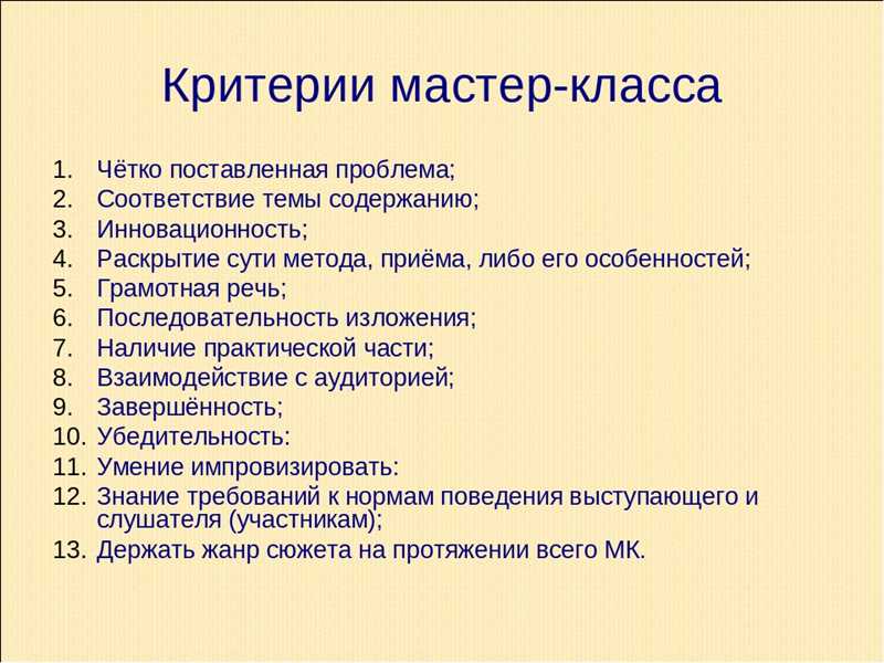 Оценка результатов мастер-класса