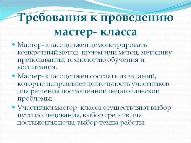 Как провести мастер-класс: полное руководство