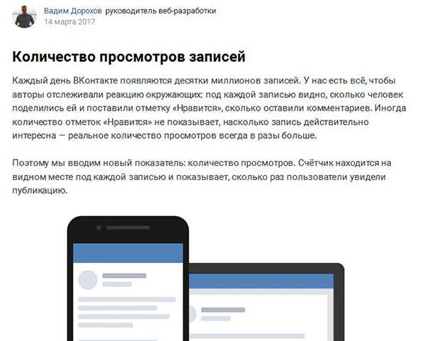 Как работает счетчик просмотров ВКонтакте