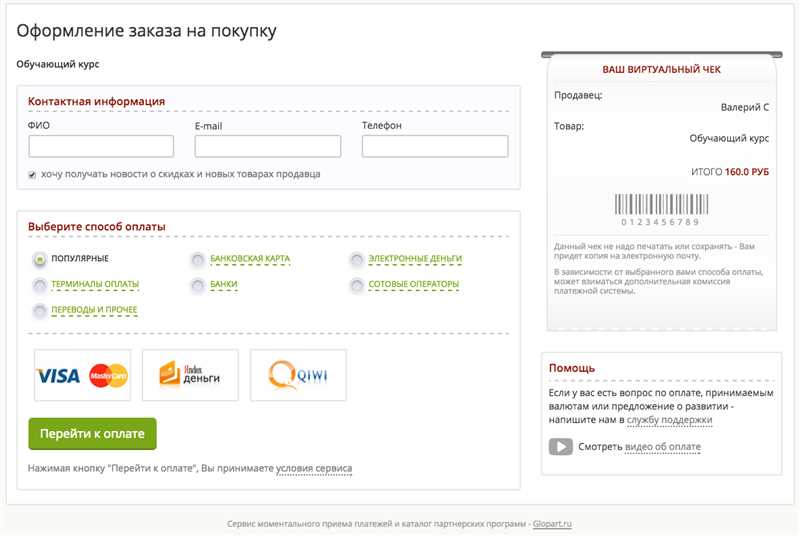 Как осуществить онлайн-оплату на сайте