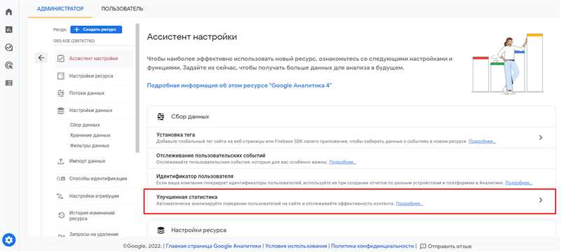 Настройка Google Аналитика 4: создание счетчика или переход на новую версию