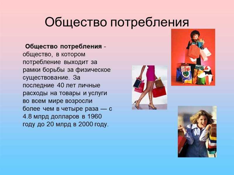 Недообщество потребления - России требуется больше «потребительства»