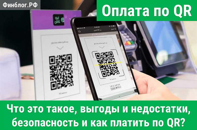 Кто может воспользоваться оплатой по QR-коду