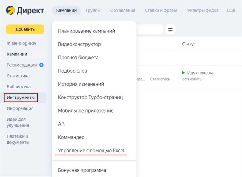 Перенос кампаний из «Директа» в Ads с помощью инструментов Google