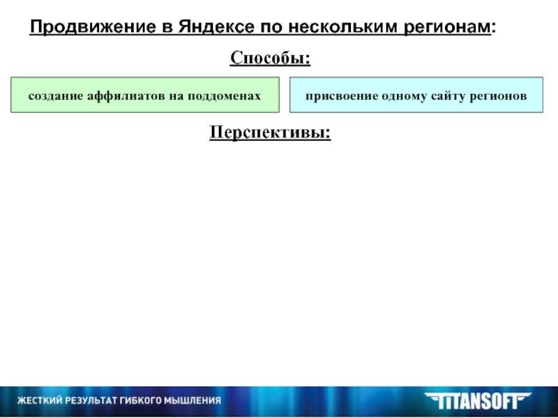 Преимущества и возможности комбинирования поддоменов и аффилиат-фильтра