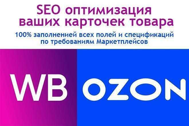 Основы SEO-оптимизации на Ozon