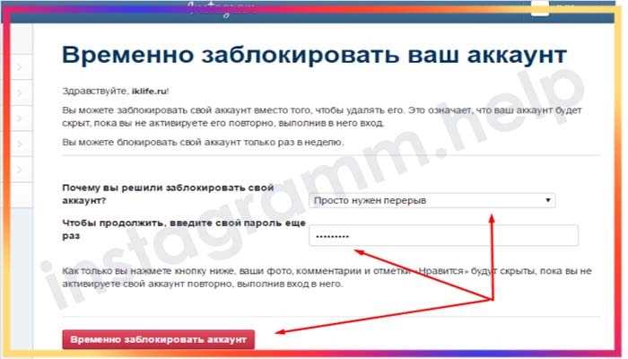 Спасаем Instagram: как разблокировать аккаунт