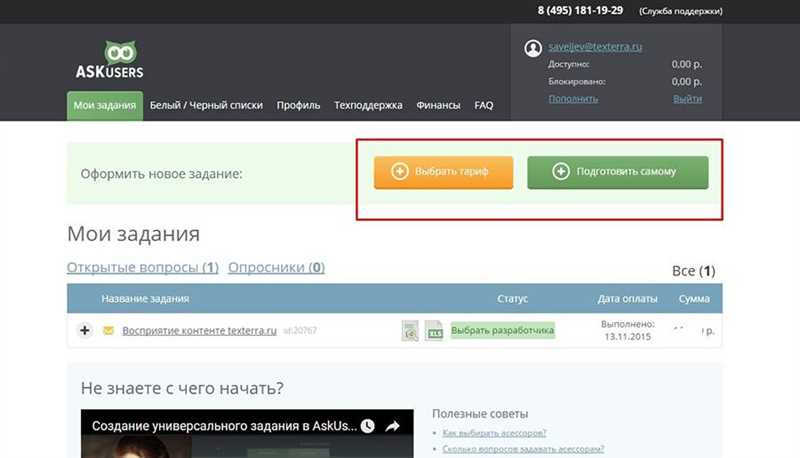 Как начать использовать Askusers