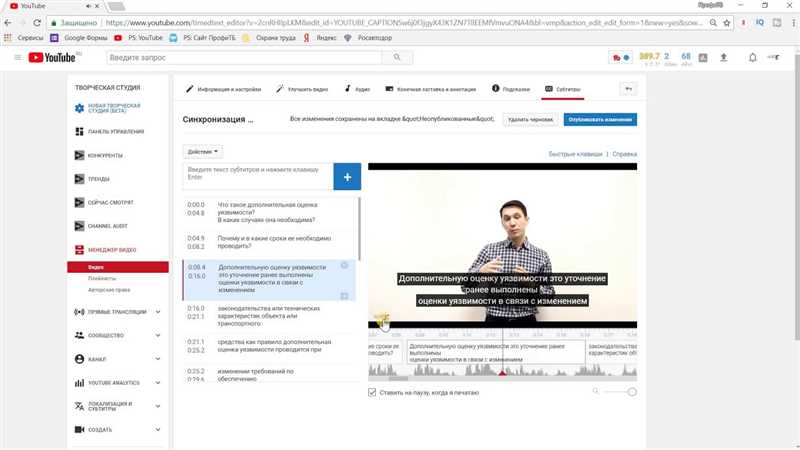 Настройка и редактирование субтитров на YouTube