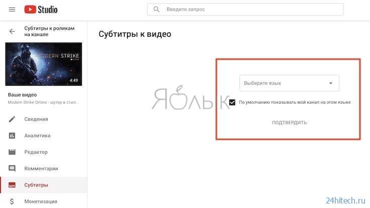 Создание субтитров на YouTube