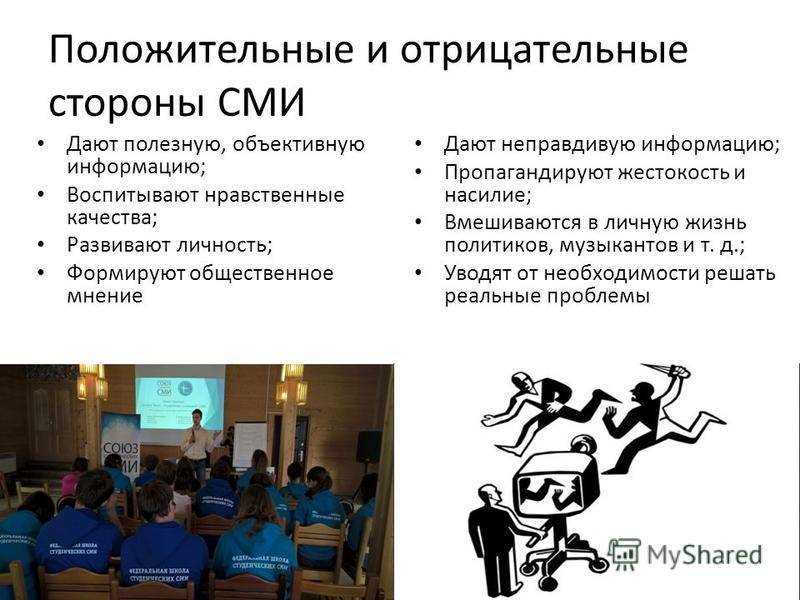 Раздел 3: Влияние на общественное мнение и социальные проблемы