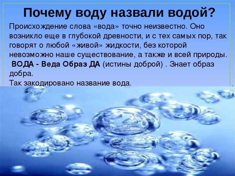 Роль воды в тексте - значимость и метафорические значения