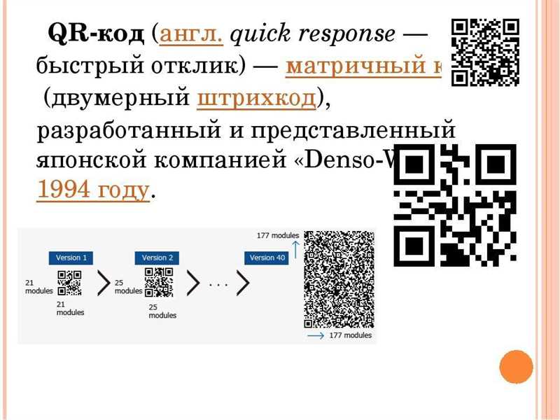 Что такое QR-код и как он работает?