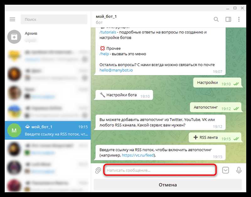 Как создать чат-бота в Telegram: пошаговая инструкция