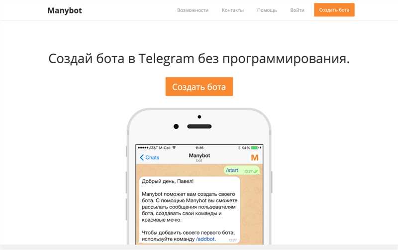 Все создают чат-ботов в Telegram. А мне надо? – пошаговая инструкция!