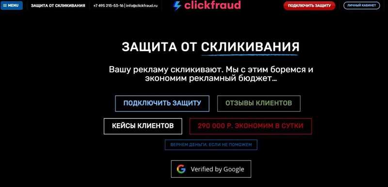 Защита от скликивания в Яндекс Директе - как бороться с кликфродом